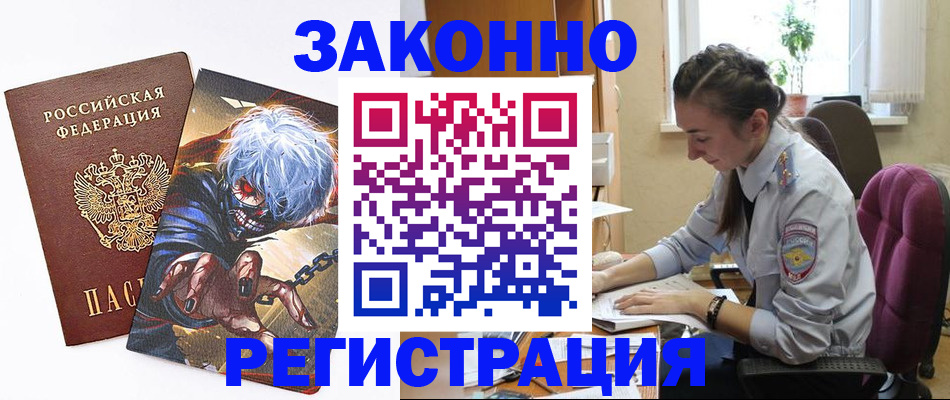 прописка для военкомата в Чкаловске