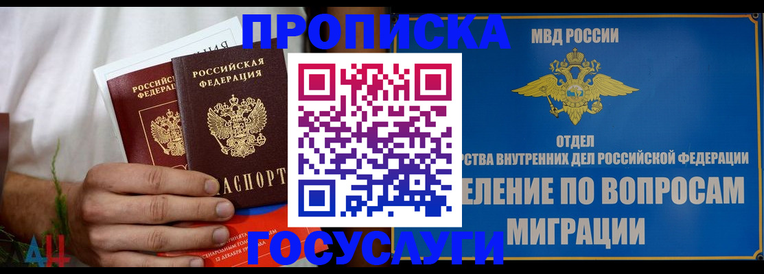 прописка для работы в Чкаловске