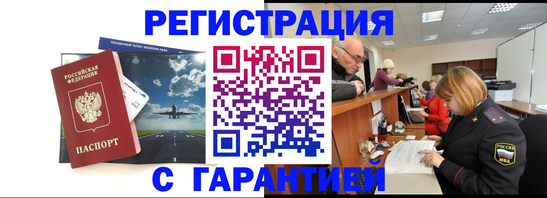 прописка ребенка в Чкаловске