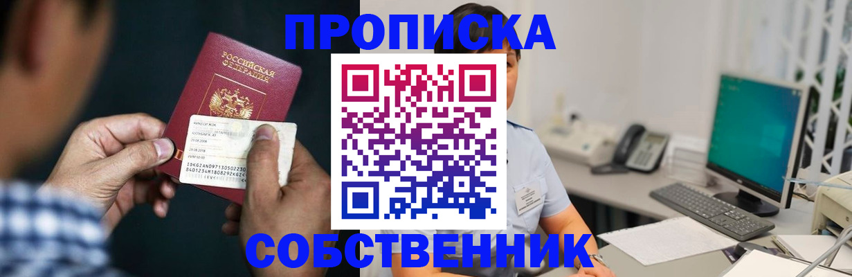 прописка поиск в Чкаловске