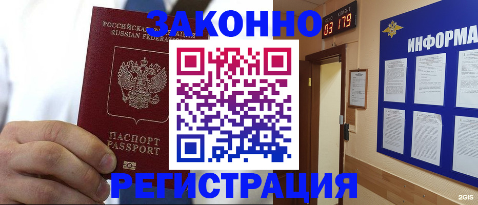 прописка гарантия в Чкаловске