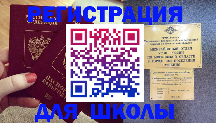 временная регистрация законно в Чкаловске