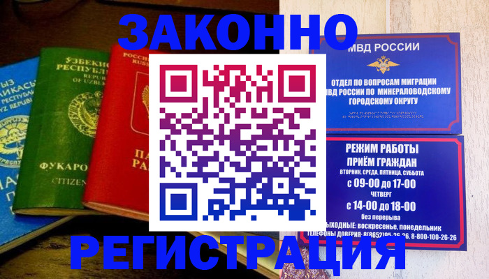 временная регистрация 2025 в Чкаловске