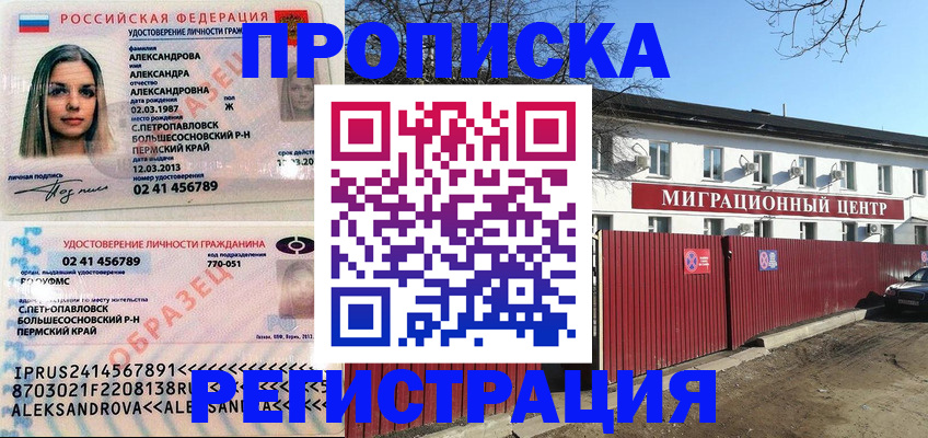 прописка в квартире в Чкаловске