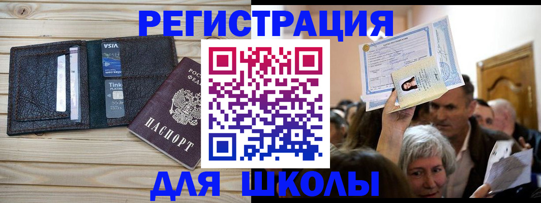 прописка для кредита в Чкаловске